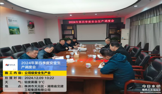 湖南省交建工程集团有限公司 2024年第四季度安全生产简报